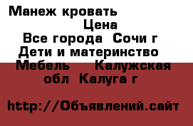 Манеж-кровать Graco Contour Prestige › Цена ­ 9 000 - Все города, Сочи г. Дети и материнство » Мебель   . Калужская обл.,Калуга г.
